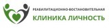 Реабилитационно-восстановительная клиника личности